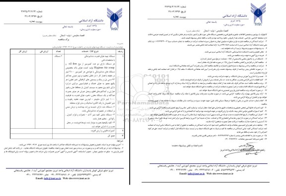 آگهی مناقصه عمومی ، مناقصه دستگاه تهیه هوای فشرده دندانپزشکی