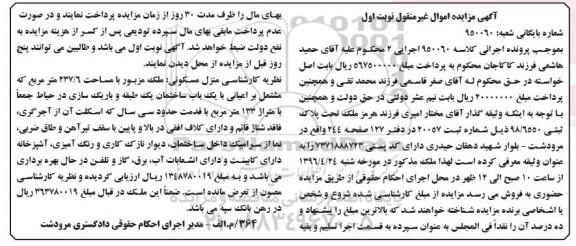 مزایده,مزایده ملک مساحت 237.6متر نوبت اول