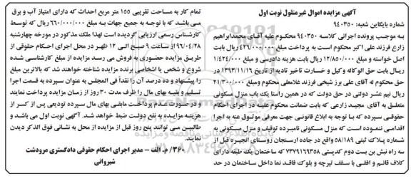 مزایده,مزایده منزل مسکونی مساحت 155 متر نوبت اول