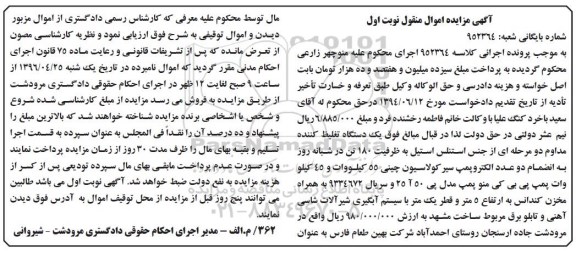 مزایده , مزایده یک دستگاه تغلیظ کننده...