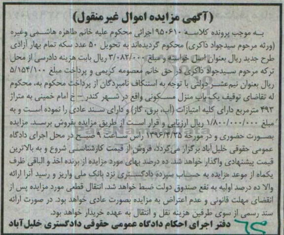 مزایده,مزایده منزل مسکونی مساحت 493 متر