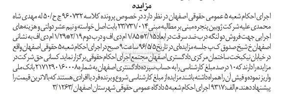 مزایده,مزایده فروش دو لنگه درب ضد سرقت