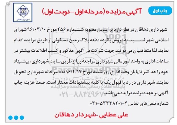 مزایده,مزایده فروش 15 قطعه پلاک زمین مسکونی