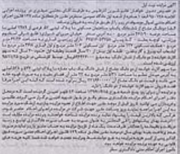 مزایده,مزایده دو دانگ مشاع از ساختمان و مغازه 46.190 و 5.31متر