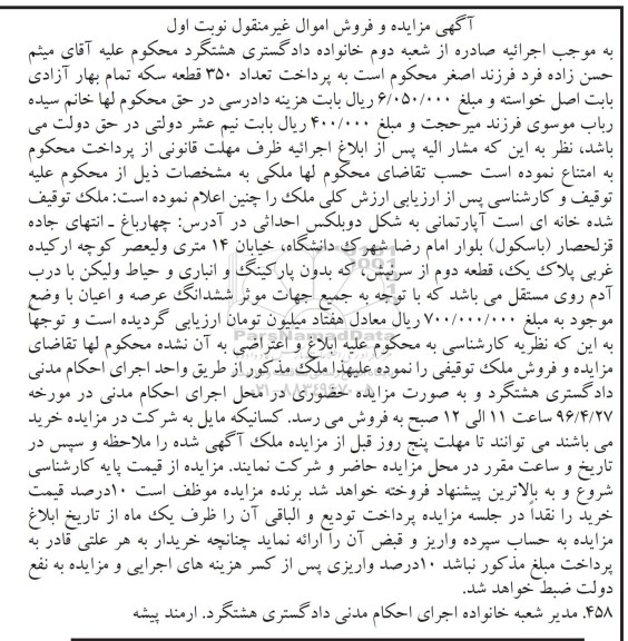 مزایده,مزایده خانه ای اپارتمانی دوبلکس نوبت اول