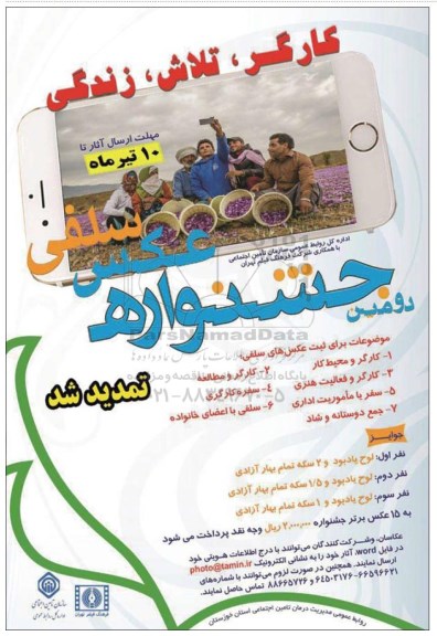 فراخوان جشنواره عکس سلفی96.4.1