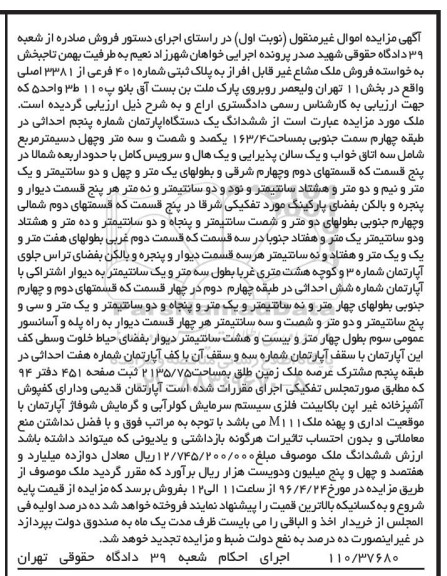 مزایده,مزایده ششدانگ اپارتمان مساحت 163.4متر