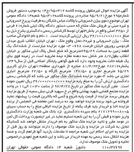 مزایده,مزایده ششدانگ زمین مساحت 245.29متر