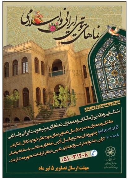 همایش نماهای هویتی ایرانی اسلامی