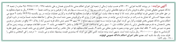 مزایده,مزایده سه چهارم سهم مشاع از 97 سهم 96 شعیر ششدانگ قریه شیرین آباد