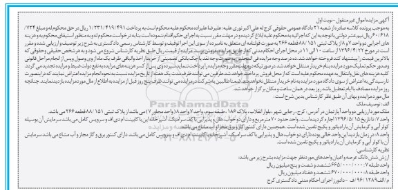 مزایده,مزایده دو واحد 7 و 8 از پلاک ثبتی 88/151 نوبت اول