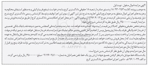 مزایده یک دستگاه خط موبایل