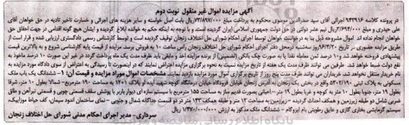 مزایده,مزایده ششدانگ یکباب ملک مسکونی صد و نود متر نوبت دوم