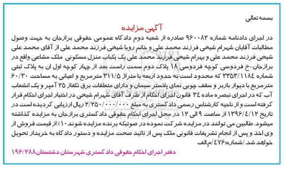 مزایده,مزایده منزل مسکونی مساحت 311.5 مترمربع