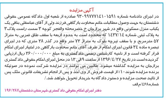 مزایده,مزایده یکباب منزل مسکونی مساحت 57 مترمربع