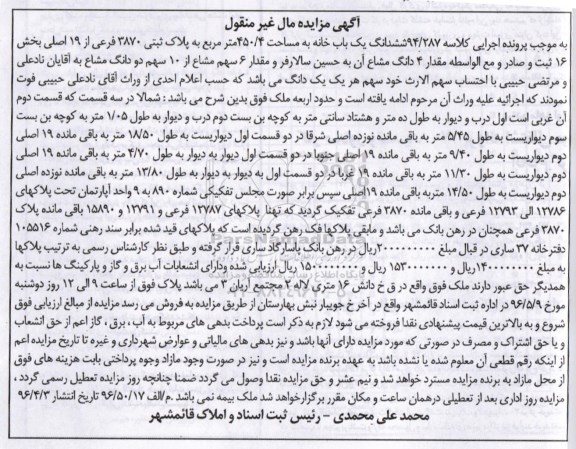 مزایده,مزایده ششدانگ یکباب خانه مساحت 450.4متر