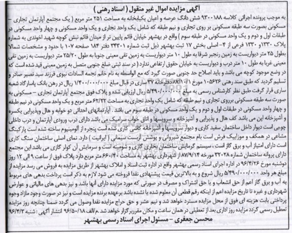 مزایده,مزایده ششدانگ عرصه و اعیان یکباب خانه مساحت 251 متر