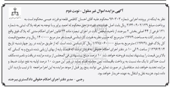 مزایده,مزایده پلاک ثبتی به مساحت 12679متر نوبت دوم