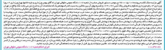 مزایده,مزایده ششدانگ زمین مساحت ششصد و پنج متر و شصت و سی متر 