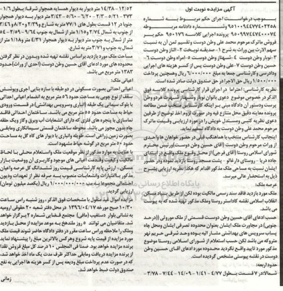 مزایده,مزایده ملک مساحت 1383مترمربع نوبت اول