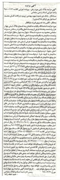 مزایده,مزایده ششدانگ یکباب ساختمان بخش 13 سلماس