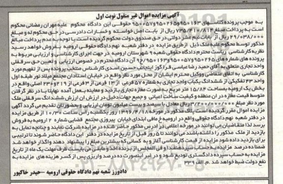مزایده,مزایده ششدانگ یک واحد تجاری مساحت 15.84متر