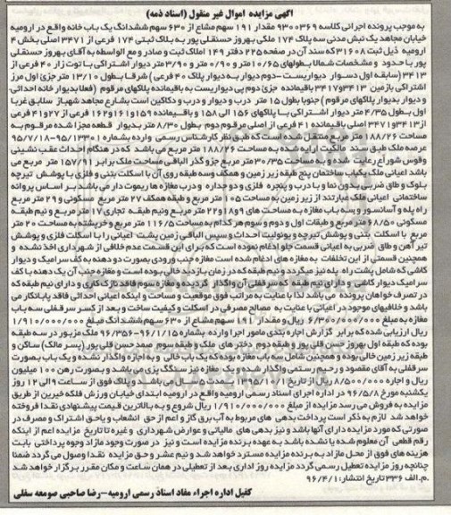 مزایده,مزایده 191 سهم مشاع از 630 سهم ششدانگ یکباب خانه
