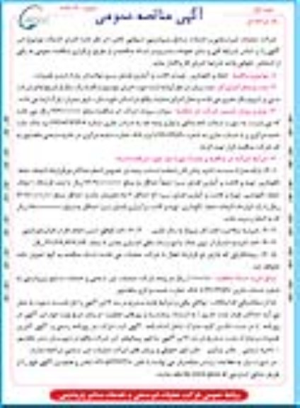 آگهی مناقصه عمومی , مناقصه حفظ و نگهداری , تهیه و کاشت و آبیاری فضای سبز نهالستان ....