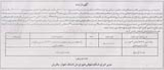 مزایده,مزایده یک قطعه زمین غیر محصور 191.310متر