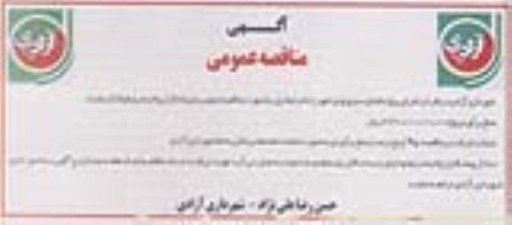 مناقصه عمومی , مناقصه اجرای پروژه فضای سبز ورودی شهر 