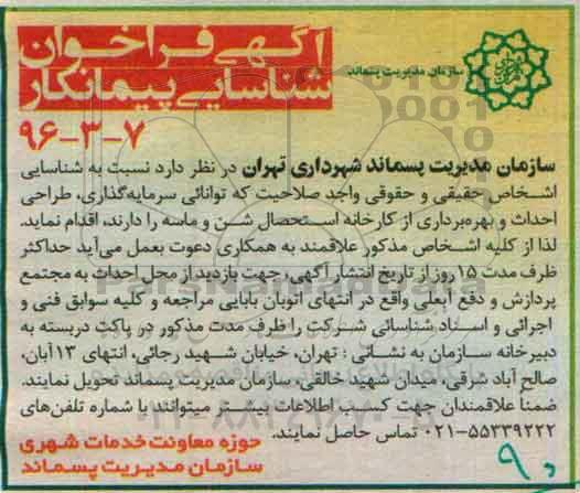 فراخوان , فراخوان طراحی احداث و بهره برداری از کارخانه استحصال شن و ماسه 