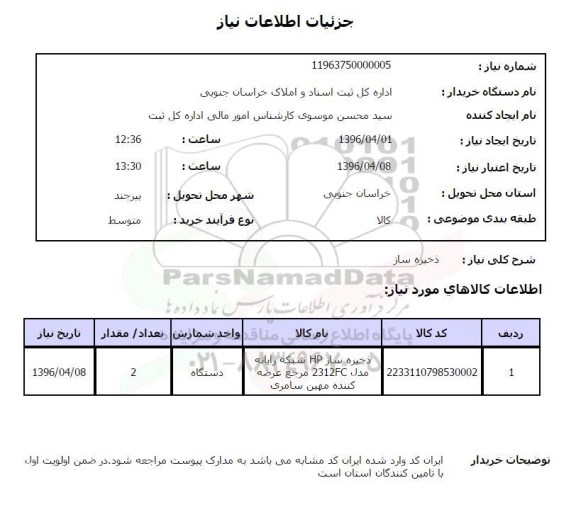 استعلام ، استعلام  ذخیره ساز  