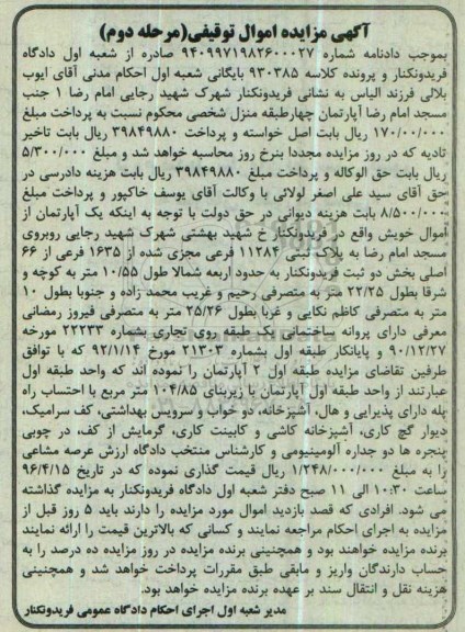 مزایده,مزایده اپارتمان با زیربنای 104.85متر