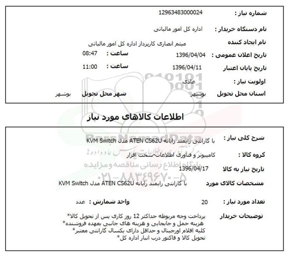 استعلام , استعلام با گارانتی رایمند رایانه ATEN C262U 