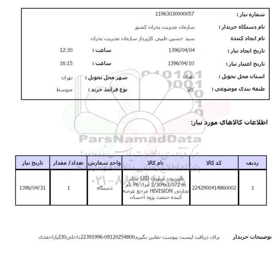 استعلام تلویزیون شهری 