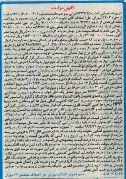 مزایده,مزایده دو دانگ مشاع از پلاک ثبتی