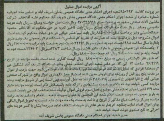 آگهی مزایده اموال منقول , مزایده فروش دستگاه تراش معمولی ...