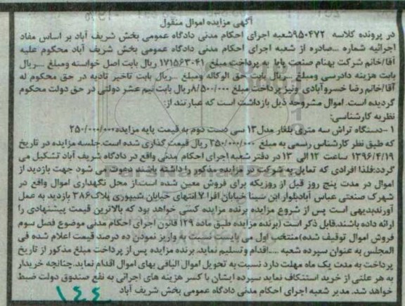 آگهی مزایده اموال منقول , مزایده فروش دستگاه تراش سه متری بلغار مدل 13