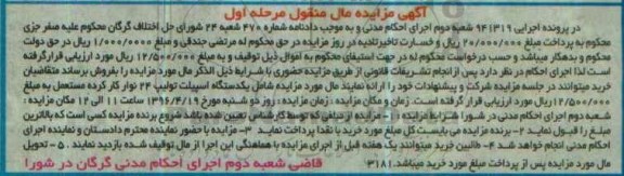 آگهی مزایده مال منقول ,مزایده یک دستگاه اسپیلت تولیپ
