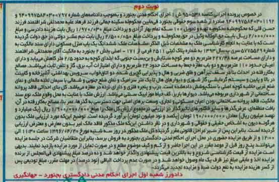 مزایده,مزایده ششدانگ منزل مسکونی بخش دو بجنورد نوبت دوم
