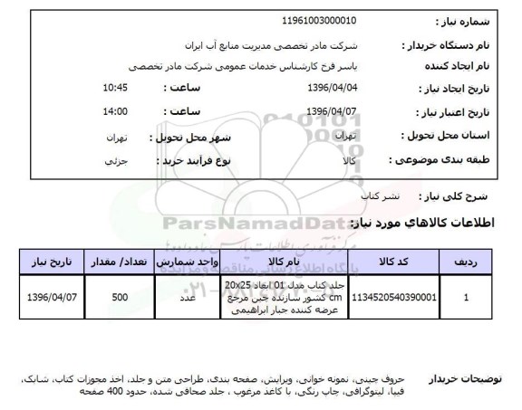 استعلام, استعلام  نشر کتاب 