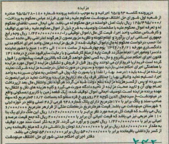 مزایده,مزایده یک قطعه زمین کاربری مسکونی 418.2متر 