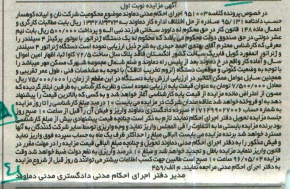 آگهی مزایده ,مزایده یک دستگاه ژنراتور 