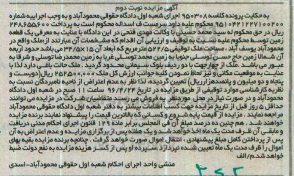 مزایده,مزایده یک قطعه زمین مساحت 522.5متر 