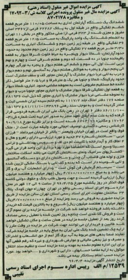 مزایده,مزایده ششدانگ اپارتمان به مساحت 110.05متر
