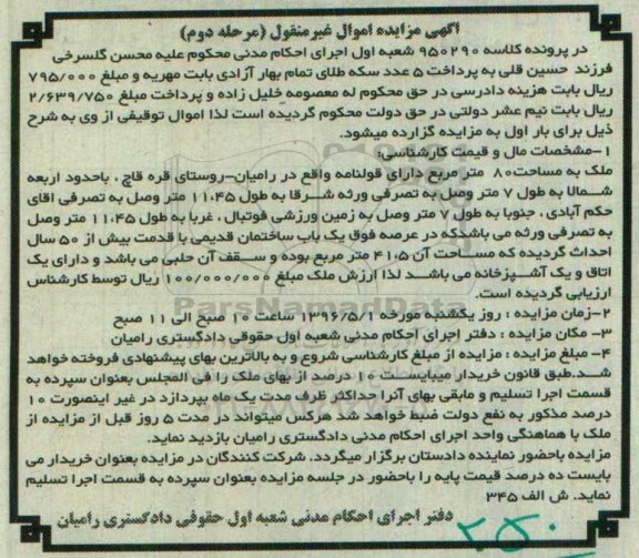 مزایده,مزایده ملک به مساحت هشتاد متر مرحله دوم