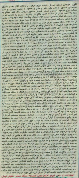 مزایده,مزایده پلاک ثبتی مشاع به شماره 15274 فرعی