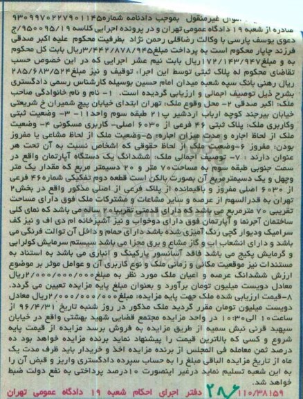 مزایده,مزایده ششدانگ اپارتمان مساحت 70 متر و 20 دسی متر