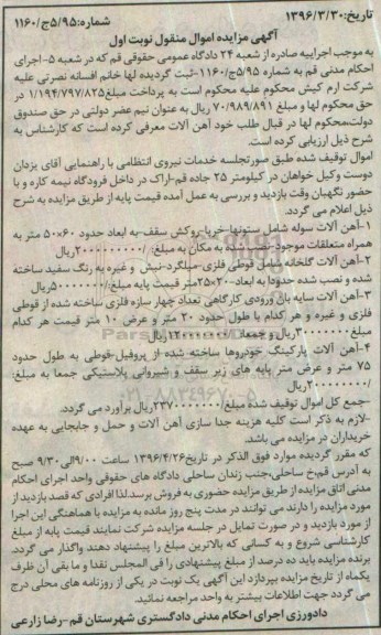 مزایده, مزایده آهن آلات سوله ... نوبت اول