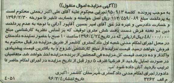 مزایده , مزایده دو تخته فرش دست بافت
